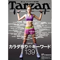 Tarzan (ターザン) 2011年 6/9号 [雑誌]