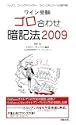 ワイン受験ゴロ合わせ暗記法2009 