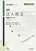 平成23年度版 34 法人税法 理論マスター (税理士受験シリーズ)