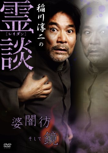 ���~��̗�k �k�Ŝf�����ċ� [DVD]