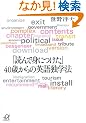 �u�ǂ�Őg�ɂ����v40�΂���̉p��Ɗw�@ (�u�k�Ѓv���X�A���t�@����)