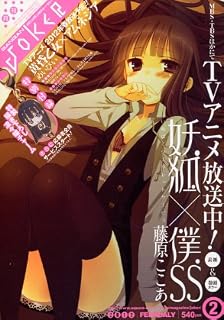 ガンガンJOKER 2012年 02月号
