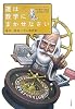 運は数学にまかせなさい―確率・統計に学ぶ処世術