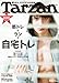 : Tarzan (ターザン) 2012年 4/12号 [雑誌]