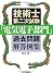 技術士第二次試験「電気電子部門」過去問題解答例集