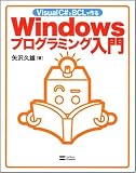 イメージ: Visual C#とBCLで作るWindowsプログラミング入門