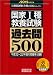 国家1種教養試験 過去問500[2012年度版] (公務員試験 合格の500シリーズ 1)