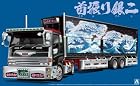 1/32 バリューデコトラシリーズNo.18 首振り銀二 (ウイングトレーラ)