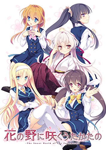 花の野に咲くうたかたの プレミアム初回限定版[アダルト]