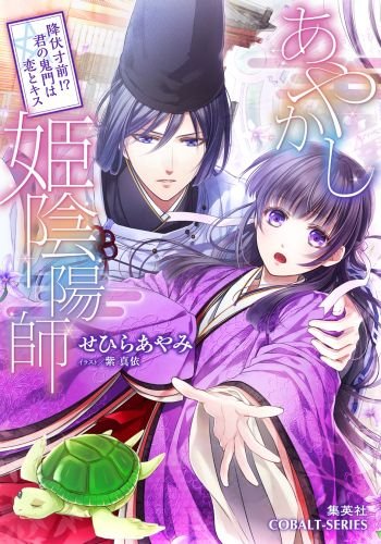 ���₩���P�A�z�t �~�����O!? �N�̋S��͗��ƃL�X (�R�o���g����)