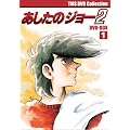 EMOTION the Best あしたのジョー2 DVD-BOX 1