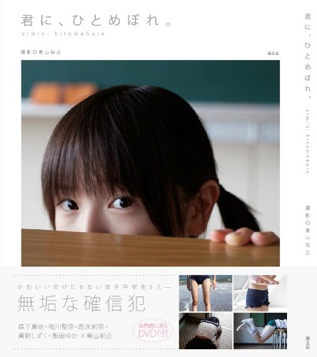 君に、ひとめぼれ。