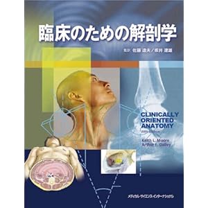 【クリックでお店のこの商品のページへ】臨床のための解剖学 [大型本]