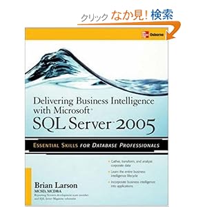 【クリックでお店のこの商品のページへ】Delivering Business Intelligence with Microsoft SQL Server 2005: Utilize Microsoft’s Data Warehousing, Mining & Reporting Tools to Provide Critical Intelligence to A: Brian Larson: 洋書