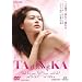 TANNKA �Z�� [DVD]