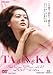 TANNKA �Z�� [DVD]