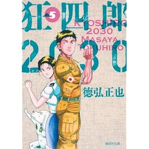 ���l�Y2030 5 (�W�p�Е��Ɂ\�R�~�b�N��)