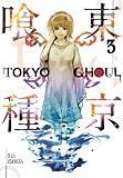 Tokyo Ghoul, Vol. 3