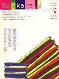 月刊 SuッKara (スッカラ) 2007年 03月号 [雑誌] の評価・レビュー