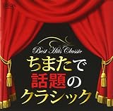 笑瓶でも知ってる!? ちまたで話題のクラシック