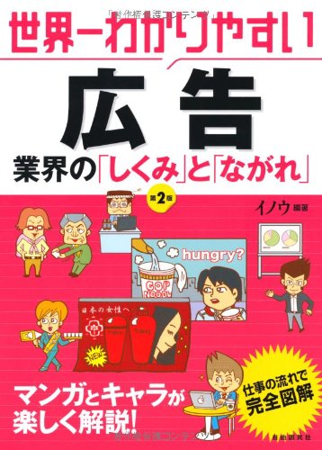 世界一わかりやすい 広告業界のしくみとながれ