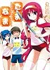 たま◇なま~こわいものはありますか?~ (HJ文庫)