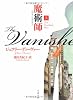 魔術師(イリュージョニスト)〈上〉 (文春文庫)