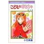 Child's Toy [Kodomo no Omocha]Volume 6, by Miho Obana - in Japanese