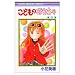 Kodomo No Omocha 6 - Japanese Edition (Kodomo No Omocha, 6)