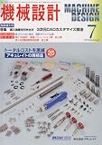 機械設計 2010年 07月号 [雑誌]