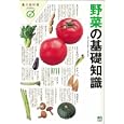 野菜の基礎知識<br>枻出版社<br>1365円<br>ISBN:9784777918720
