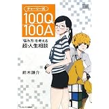 ���㡼�꡼��100Q/100A ��Ǻ�����פ�ͤ���Ķ����������