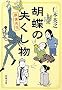 �Ӓ��̎��������\�l�l�搶 (�V������)