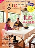 giorni 2014年 01月号 [雑誌]