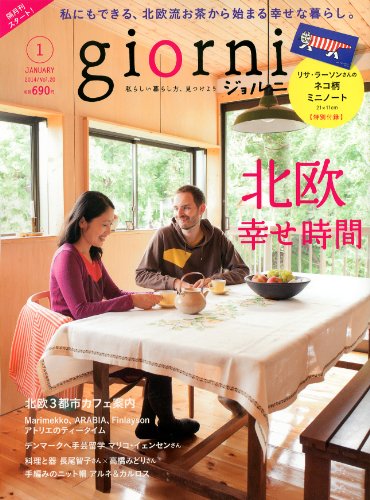 giorni 2014年 01月号 [雑誌]