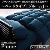 �ե�󥹻��ե�����100%��������8�����åȡ�Plume�ۥץ롼�ࡡ�٥åɥ�����/���󥰥롡�֥롼�����塼��