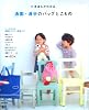 きほんがわかる通園・通学のバッグとこもの