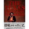 悪魔のいけにえ プレミアム・コレクション DVD-BOX