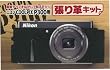 ジャパンホビーツール ニコン クールピクス P300 用張り革キット 4308 ニコンF2タイプ Image of ジャパンホビーツール ニコン クールピクス P300 用張り革キット 4308 ニコンF2タイプ