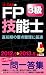 '12~'13年版U-CANのFP技能士3級これだけ!一問一答集 (ユーキャンの資格試験シリーズ) 4426604052 JPEG画像(小)