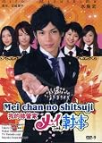 2009 Japanese Drama : - Mei-chan No Shitsuji - W/ English Subtitle
