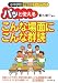 パッと使える「こんな場面にこんな群読」 (小中学校 学級担任テーマブック)