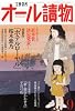 オール讀物 2013年 09月号 [雑誌]