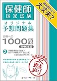 101回看護師国家試験