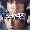 超能力者 韓国映画OST (韓国盤)