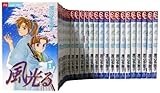 書評 風光る1-29巻 セット by 星落秋風五丈原
