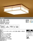 オーデリック インテリアライト 和風照明 【OL 251 476】 OL251476 和室