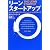 リーン・スタートアップ  ―ムダのない起業プロセスでイノベーションを生みだす