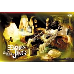 王ドロボウ JING in Seventh HeavenII [DVD]