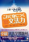 Tobira Grammar Power: Exercises for Mastery